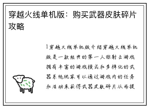 穿越火线单机版：购买武器皮肤碎片攻略