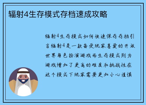 辐射4生存模式存档速成攻略