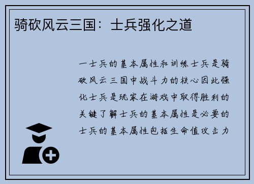 骑砍风云三国：士兵强化之道