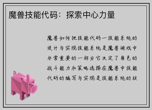 魔兽技能代码：探索中心力量