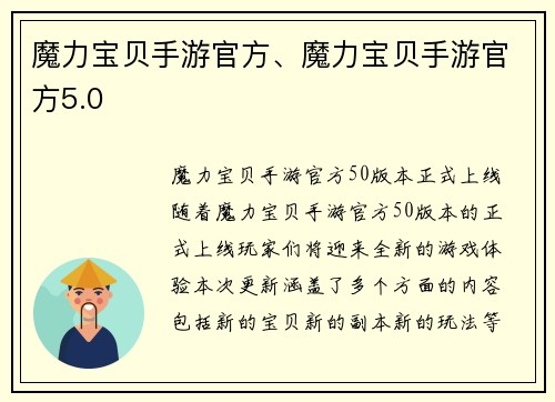 魔力宝贝手游官方、魔力宝贝手游官方5.0