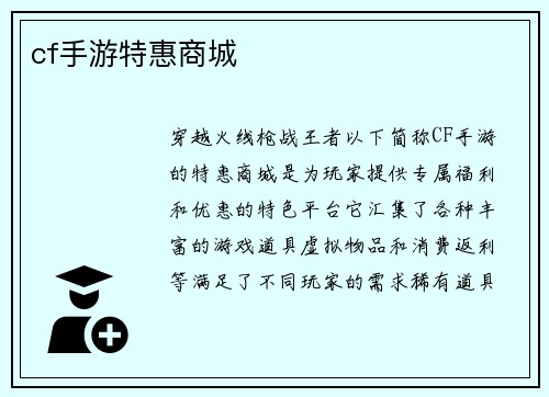 cf手游特惠商城