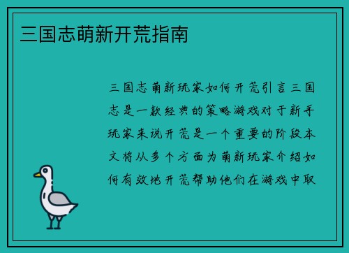 三国志萌新开荒指南