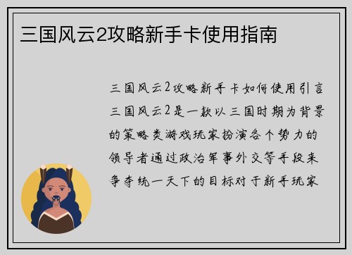 三国风云2攻略新手卡使用指南