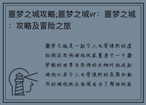 噩梦之城攻略;噩梦之城vr：噩梦之城：攻略及冒险之旅