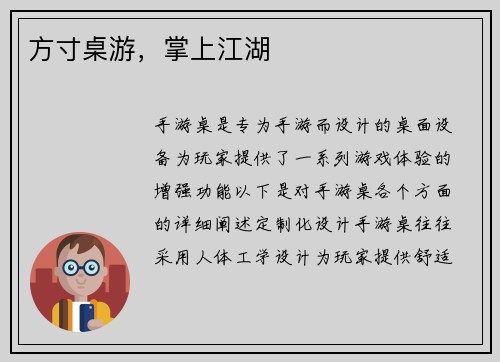 方寸桌游，掌上江湖