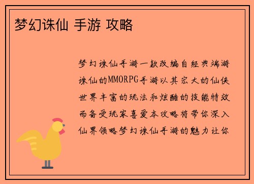 梦幻诛仙 手游 攻略