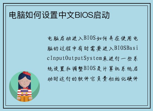 电脑如何设置中文BIOS启动