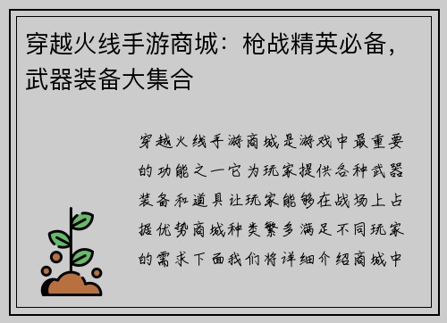 穿越火线手游商城：枪战精英必备，武器装备大集合