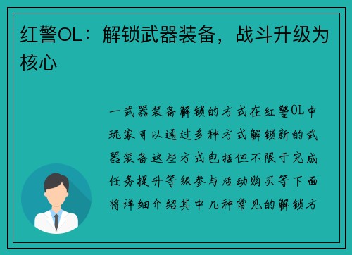 红警OL：解锁武器装备，战斗升级为核心