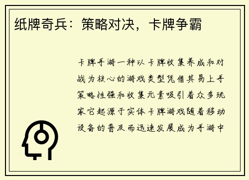 纸牌奇兵：策略对决，卡牌争霸