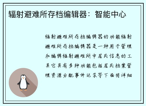 辐射避难所存档编辑器：智能中心
