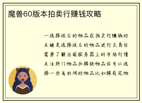 魔兽60版本拍卖行赚钱攻略