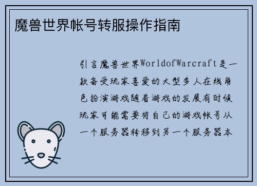 魔兽世界帐号转服操作指南