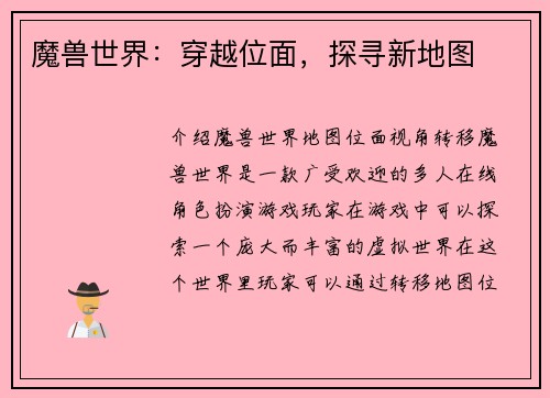 魔兽世界：穿越位面，探寻新地图