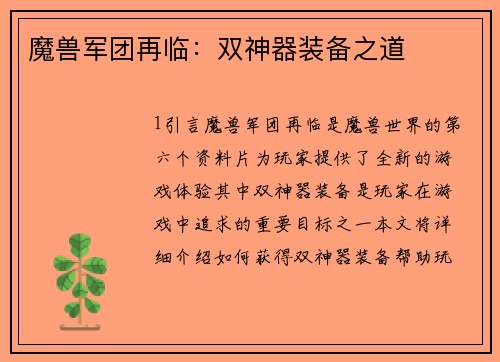 魔兽军团再临：双神器装备之道