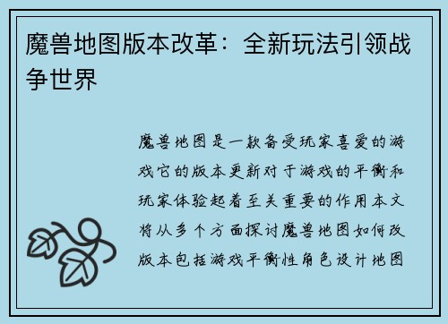 魔兽地图版本改革：全新玩法引领战争世界