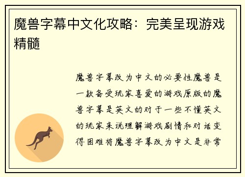 魔兽字幕中文化攻略：完美呈现游戏精髓