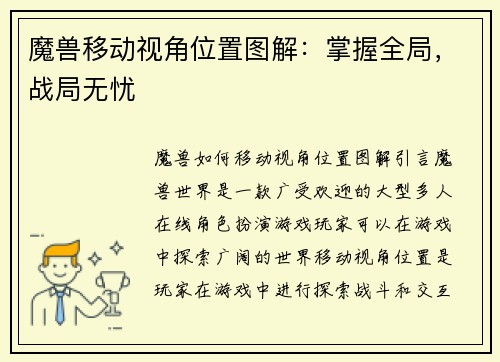 魔兽移动视角位置图解：掌握全局，战局无忧