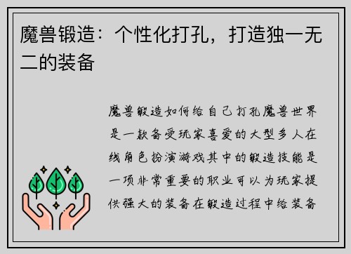 魔兽锻造：个性化打孔，打造独一无二的装备
